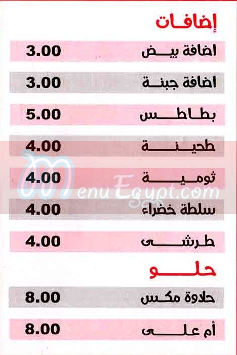  منيو سندوتشات كايا  مصر